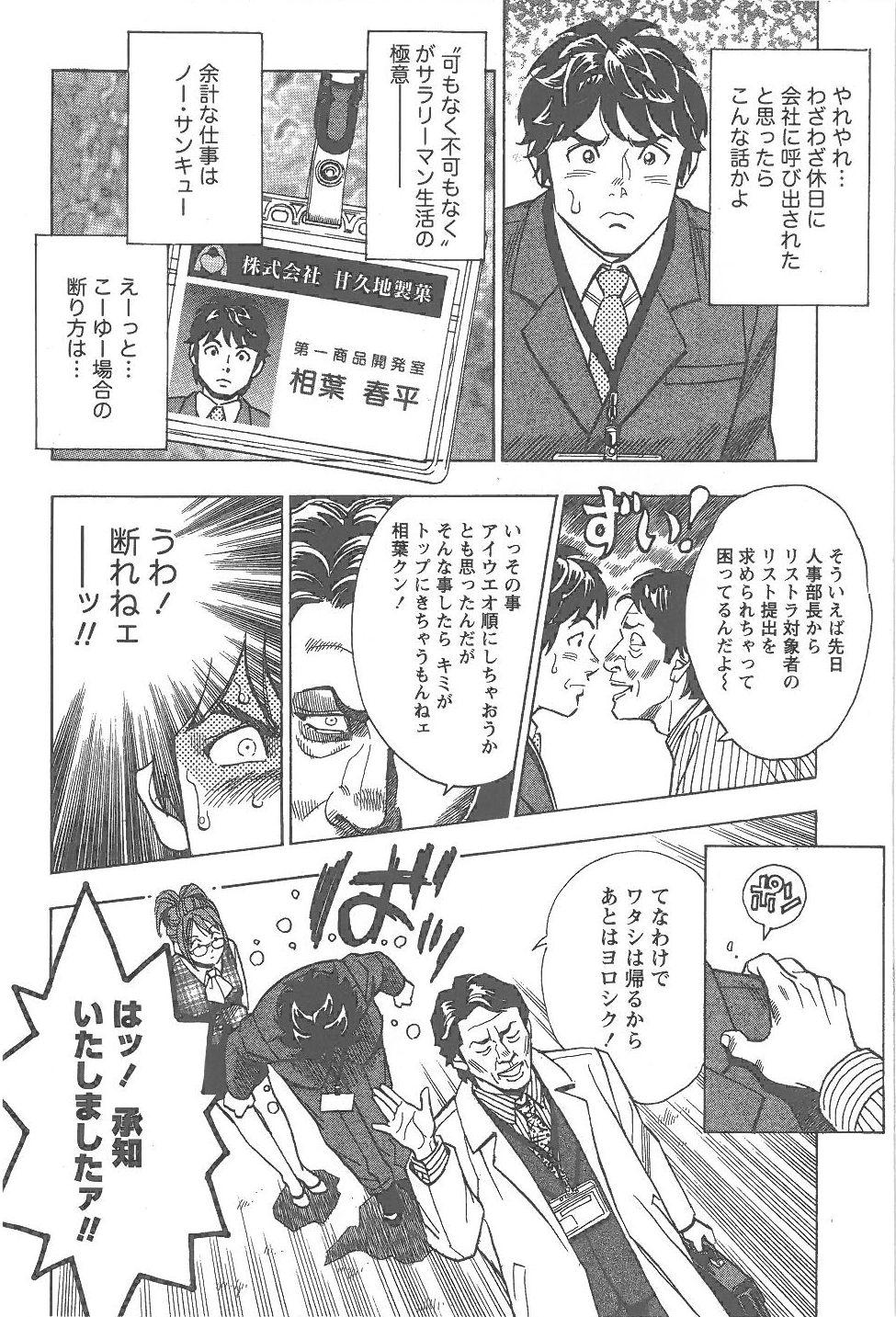 Gay Amakuchi Knight 01 Rico - Page 11