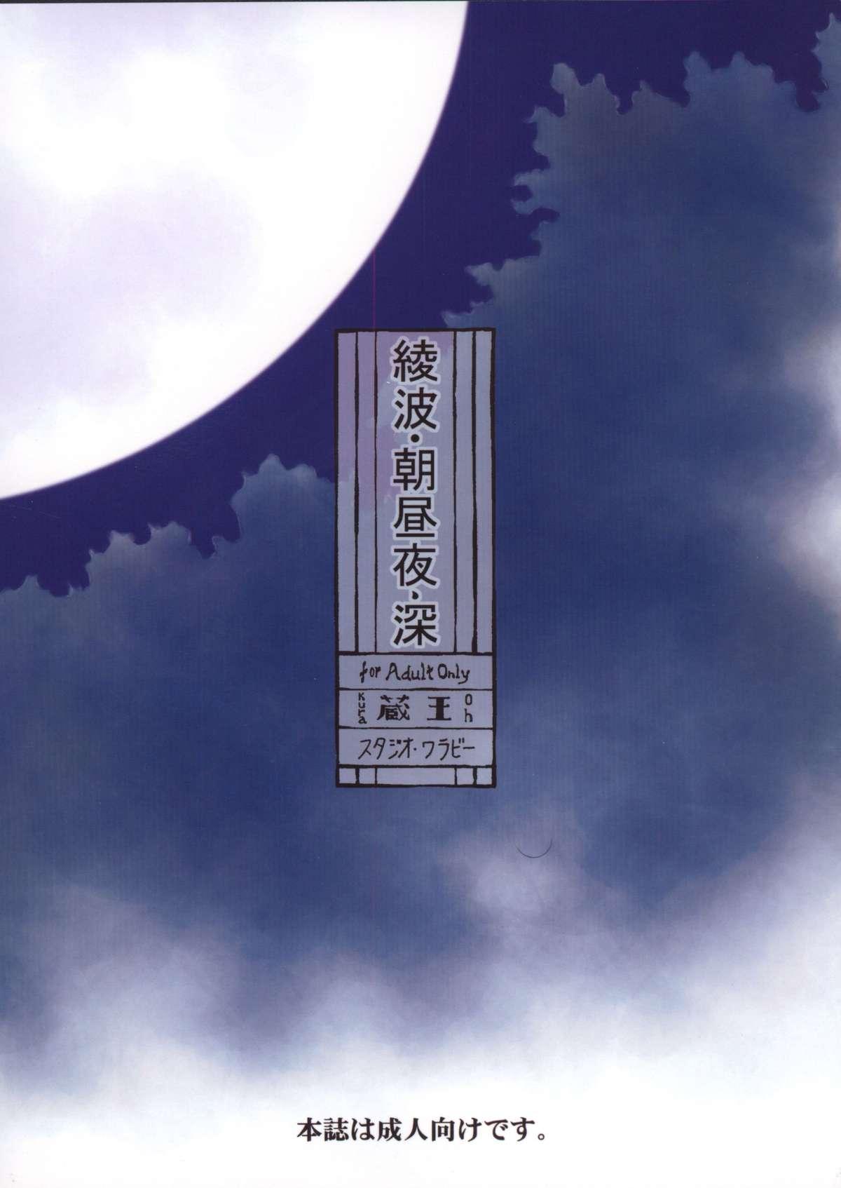 (COMIC1☆5) [Studio Wallaby (Kura Oh)] Ayanami - Asa Hiru Yoru - Shin (Neon Genesis Evangelion) 81
