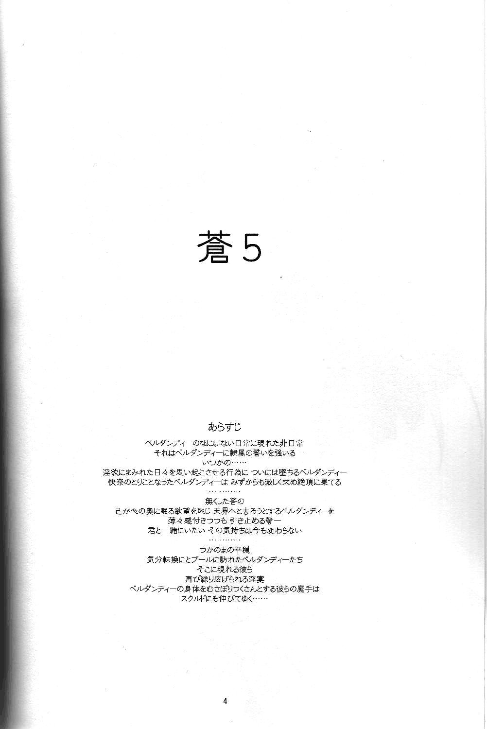 Perra Ao 5 | Blue 5 - Ah my goddess Anime - Page 3