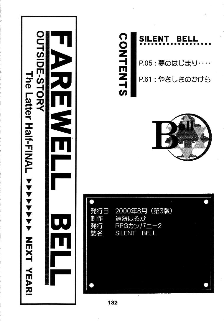 (C56) [RPG Company 2 (Toumi Haruka)] Silent Bell - Ah! My Goddess Outside-Story The Latter Half - 2 and 3 (Aa Megami-sama / Oh My Goddess! (Ah! My Goddess!)) [English] [SaHa] 129