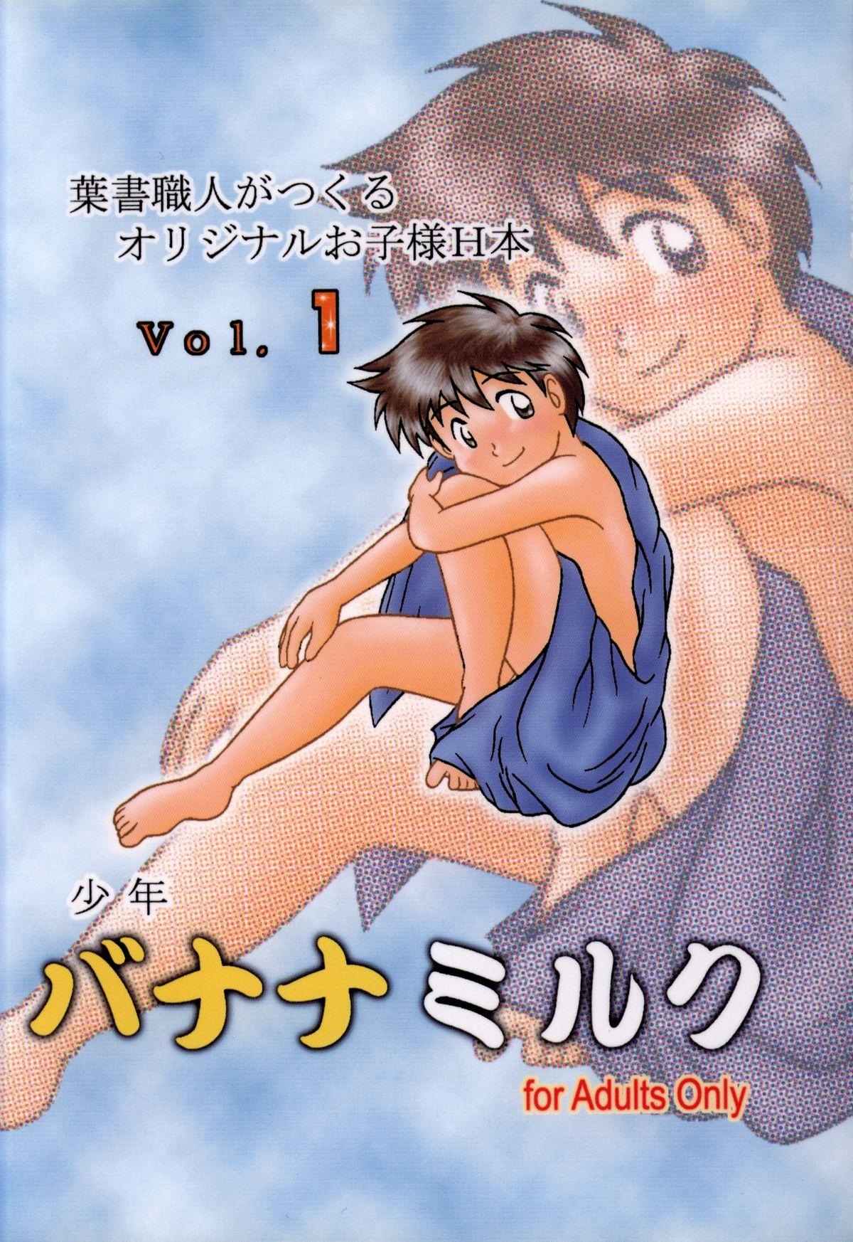 Anthology - Nekketsu Project - Volume 1 'Shounen Banana Milk' 0
