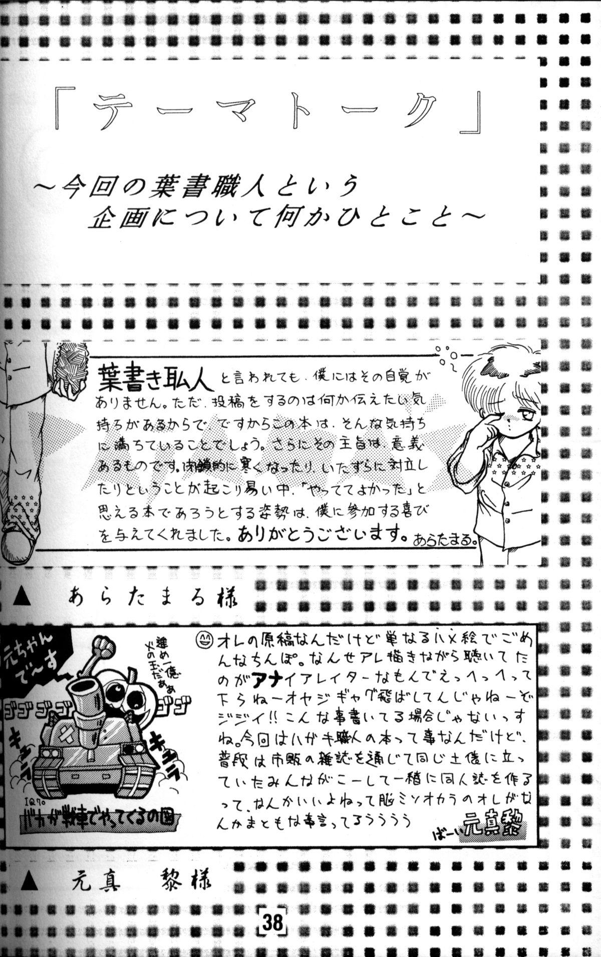Anthology - Nekketsu Project - Volume 1 'Shounen Banana Milk' 36