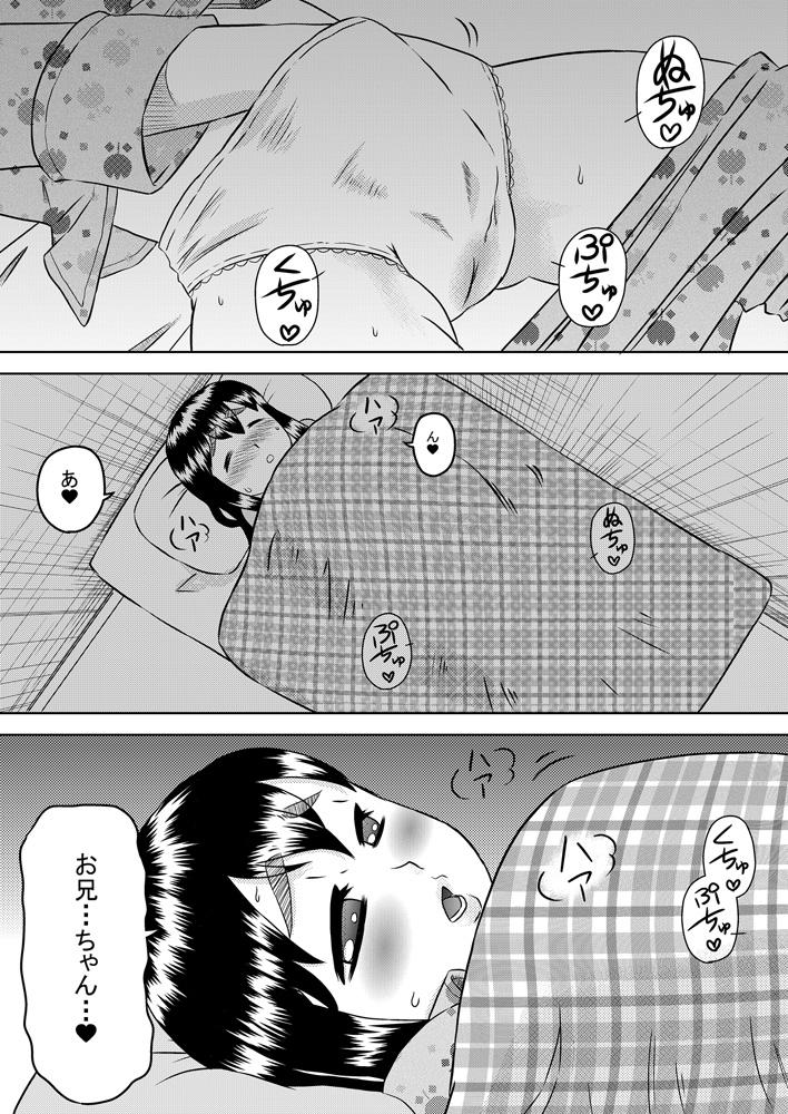 First Time Nemuru Imouto ni Seieki wo Kakeyou! Van - Page 2