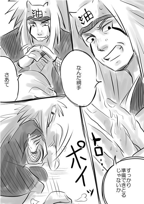 Old Vs Young Sex suru dake no Manga! - Naruto Kissing - Page 6
