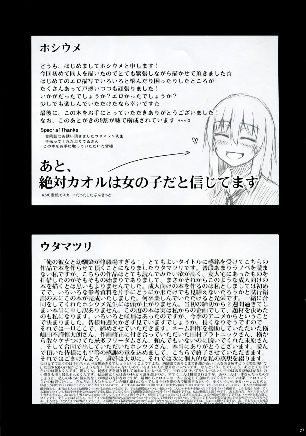 Girl Fuck Mayonaka Demo Shuraba Sugiru - Ore no kanojo to osananajimi ga shuraba sugiru Strapon - Page 27