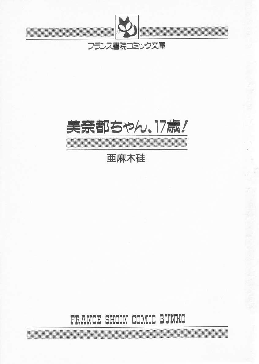 Peitos [Amagi Kei] Minato-chan, 17-sai 18 Year Old Porn - Page 3