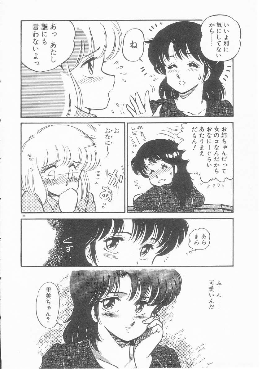 [Amagi Kei] Minato-chan, 17-sai 86