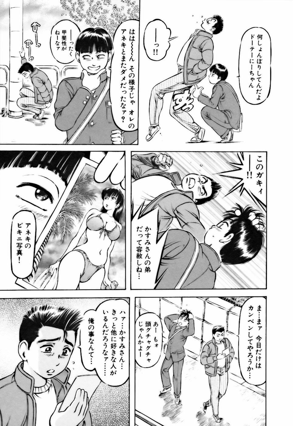 Class Bin-Kan Sugite Amigo - Page 9