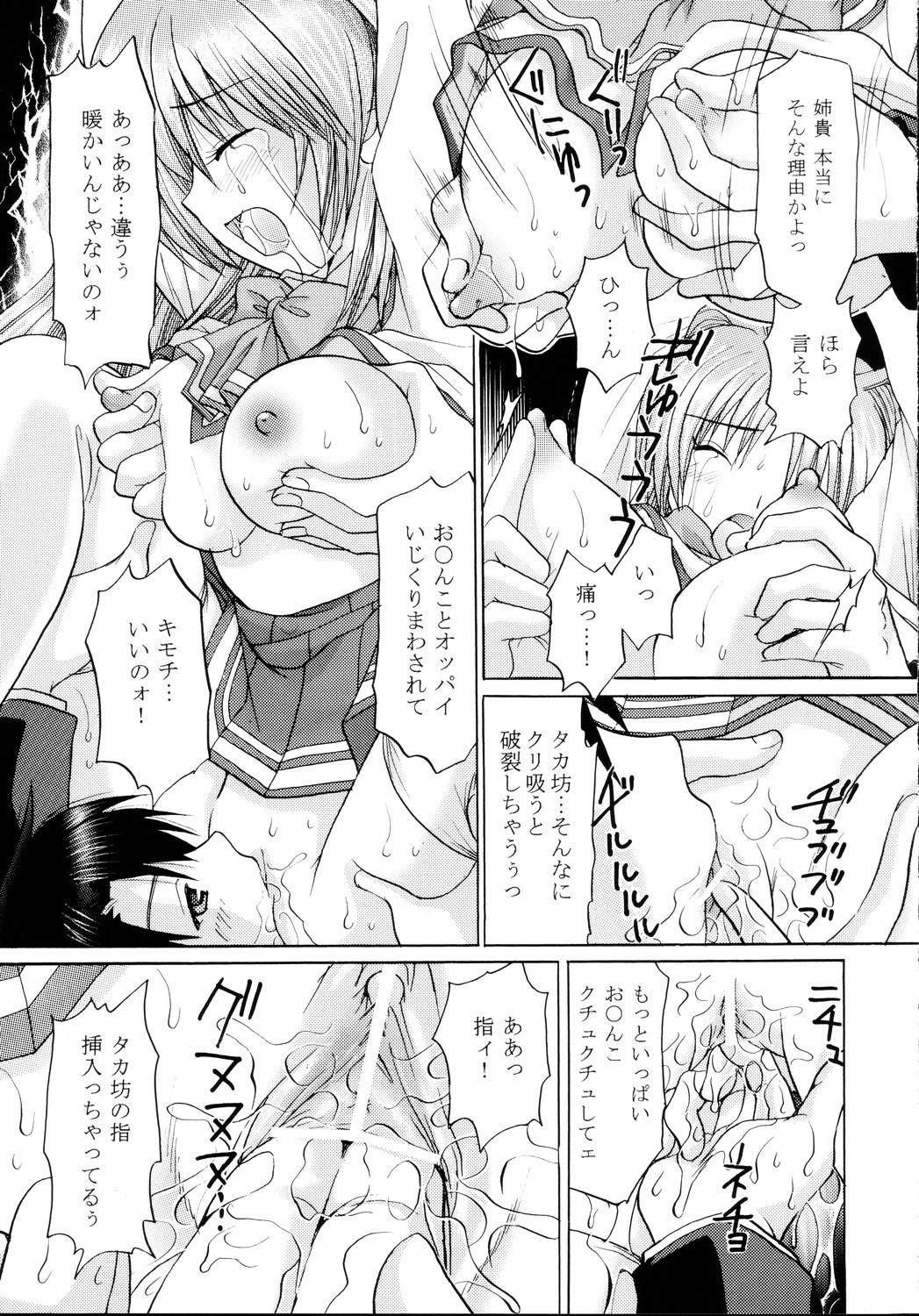 Piercings (C69) [Tom Tom (Yuzupon)] To Heart2 Zettai Zetsumei Tama-nee Ryoujoku-hen (To Heart2) - Toheart2 Gay Friend - Page 11