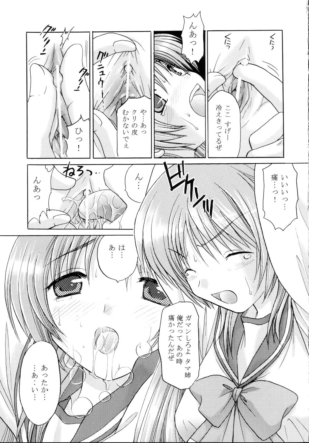 Lesbian Sex (C69) [Tom Tom (Yuzupon)] To Heart2 Zettai Zetsumei Tama-nee Ryoujoku-hen (To Heart2) - Toheart2 Web Cam - Page 9