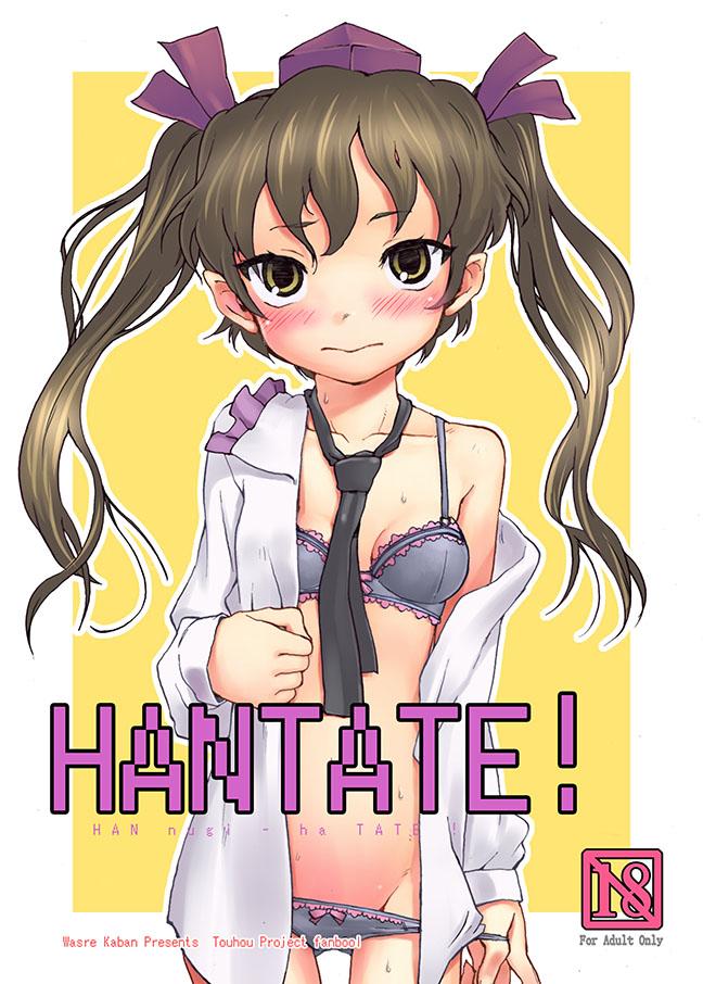 HANTATE! 0
