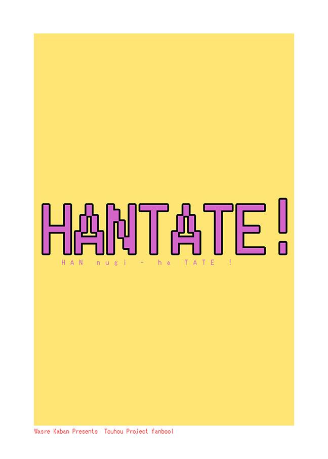 HANTATE! 12