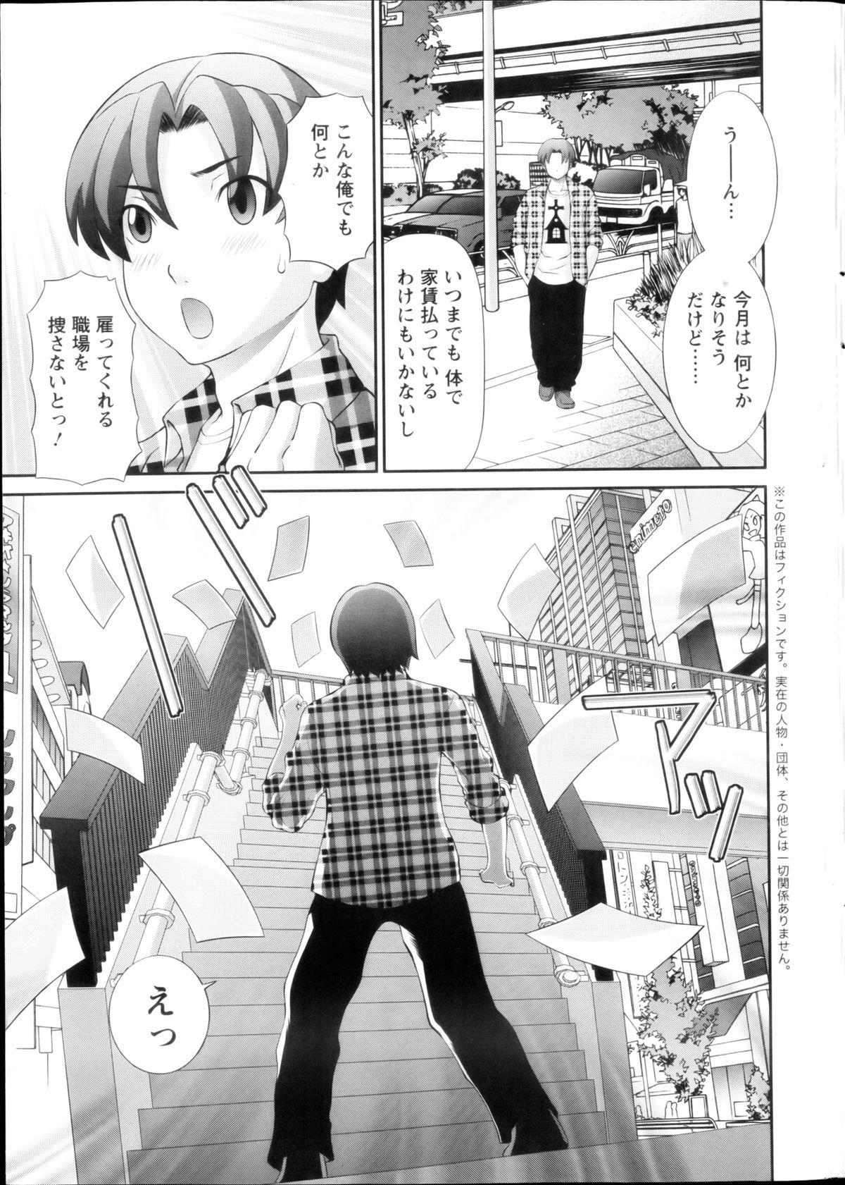 Alone Action Pizazz DX 2013-03 Sister - Page 7