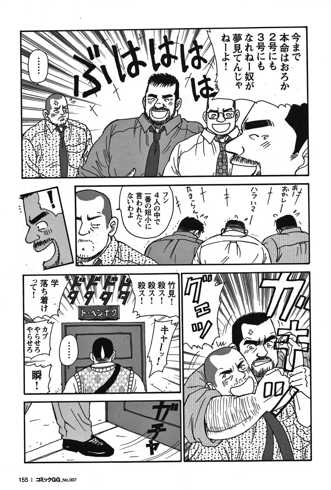 Comic G-men Gaho No.07 134