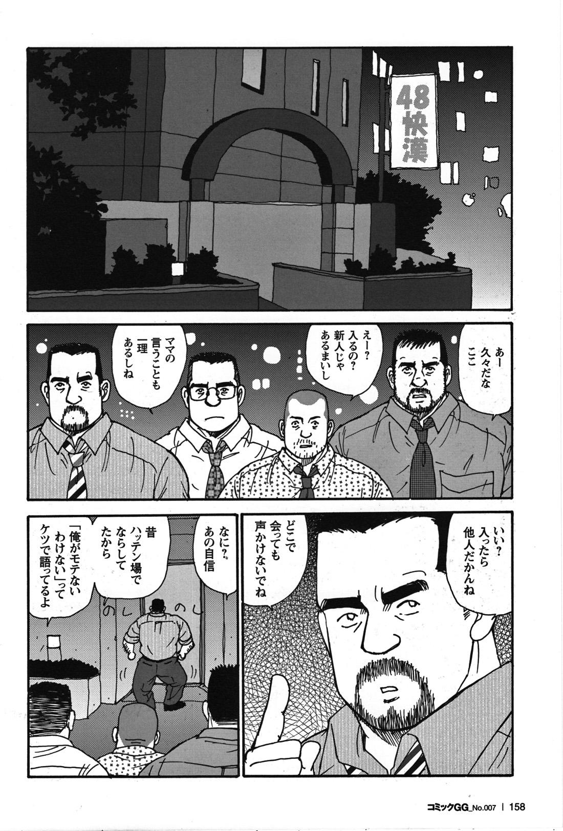 Comic G-men Gaho No.07 137