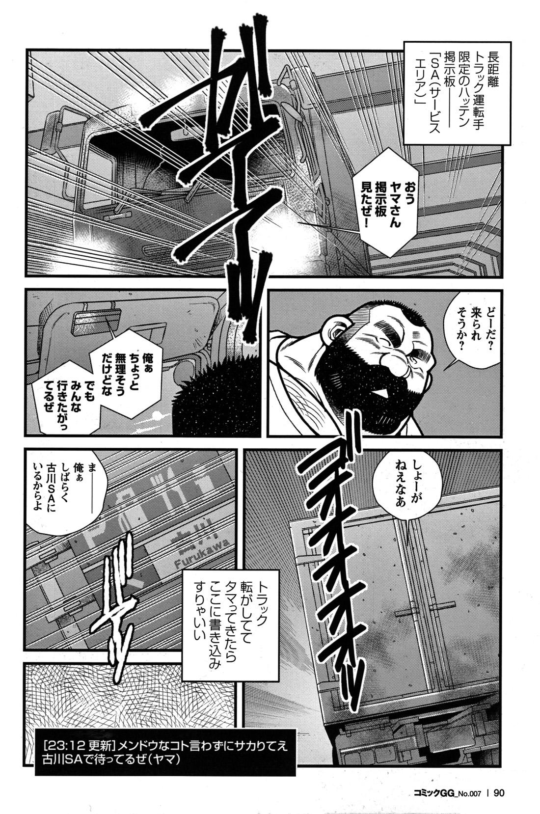 Comic G-men Gaho No.07 76