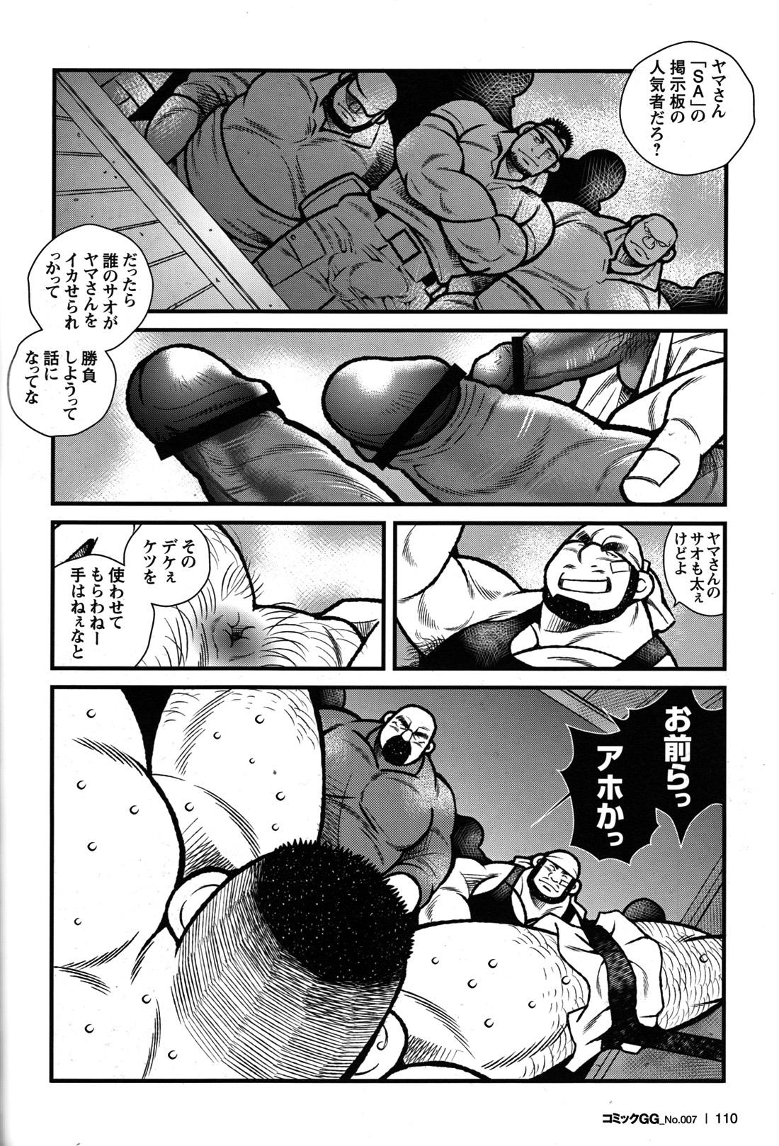 Comic G-men Gaho No.07 97