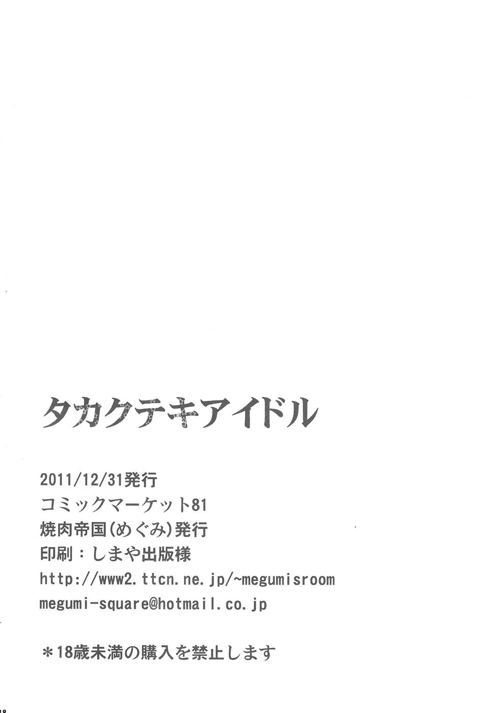 Blow Takakuteki Idol - Super sonico Milf - Page 17