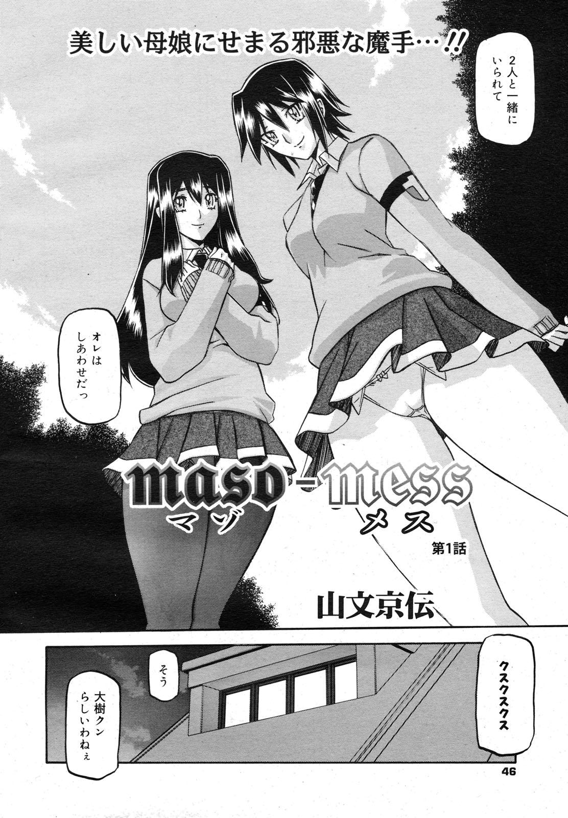 Gay Theresome maso-mess Amigo - Page 4