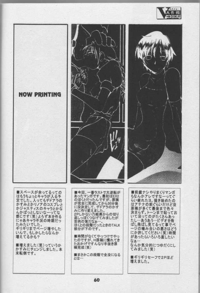 [Spicy Daisakusen (Hikawa Hekiru)] MISSONSPICY The Fifth Side-B (Street Fighter (series)) 58