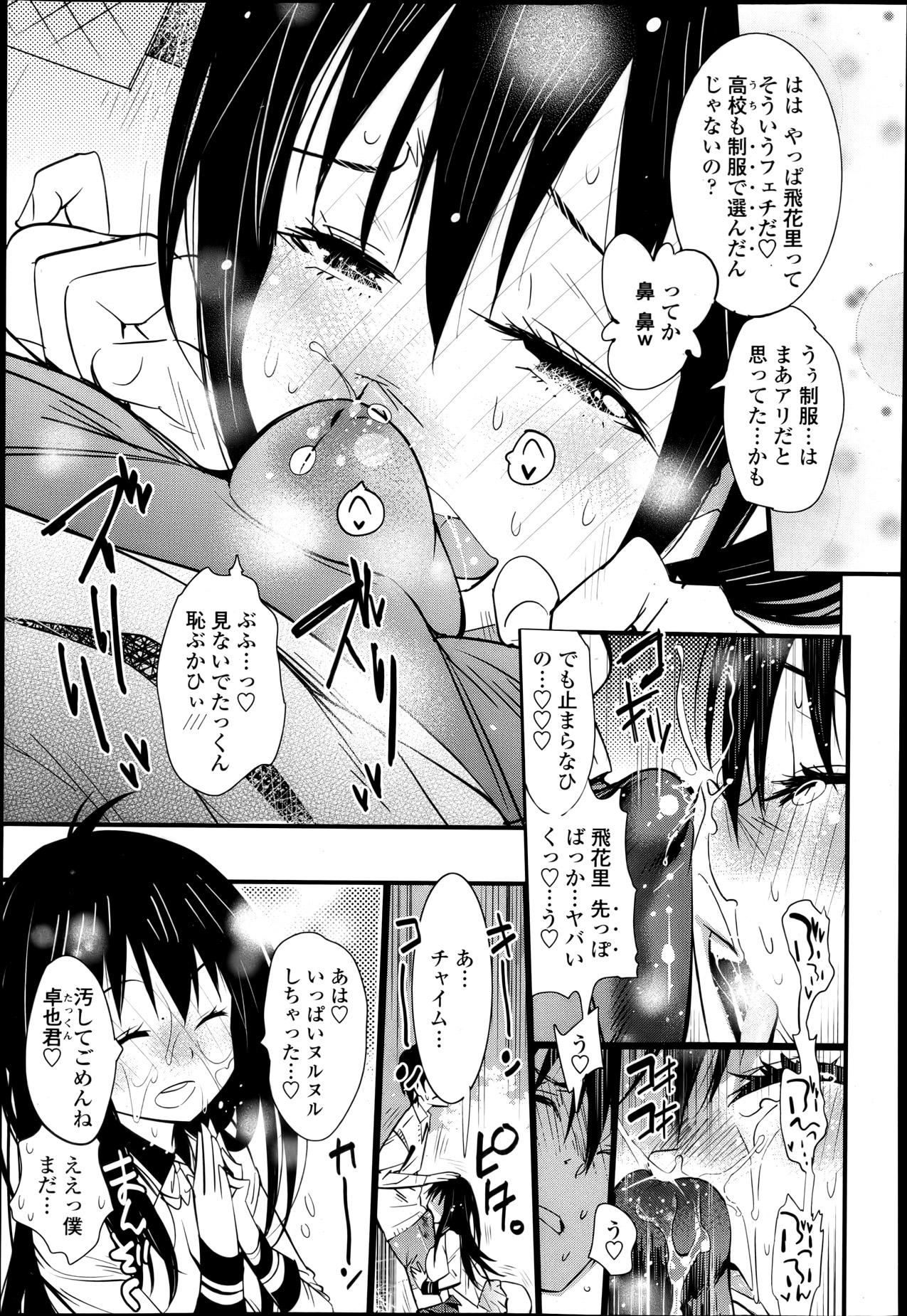 COMIC Tenma 2013-04 133