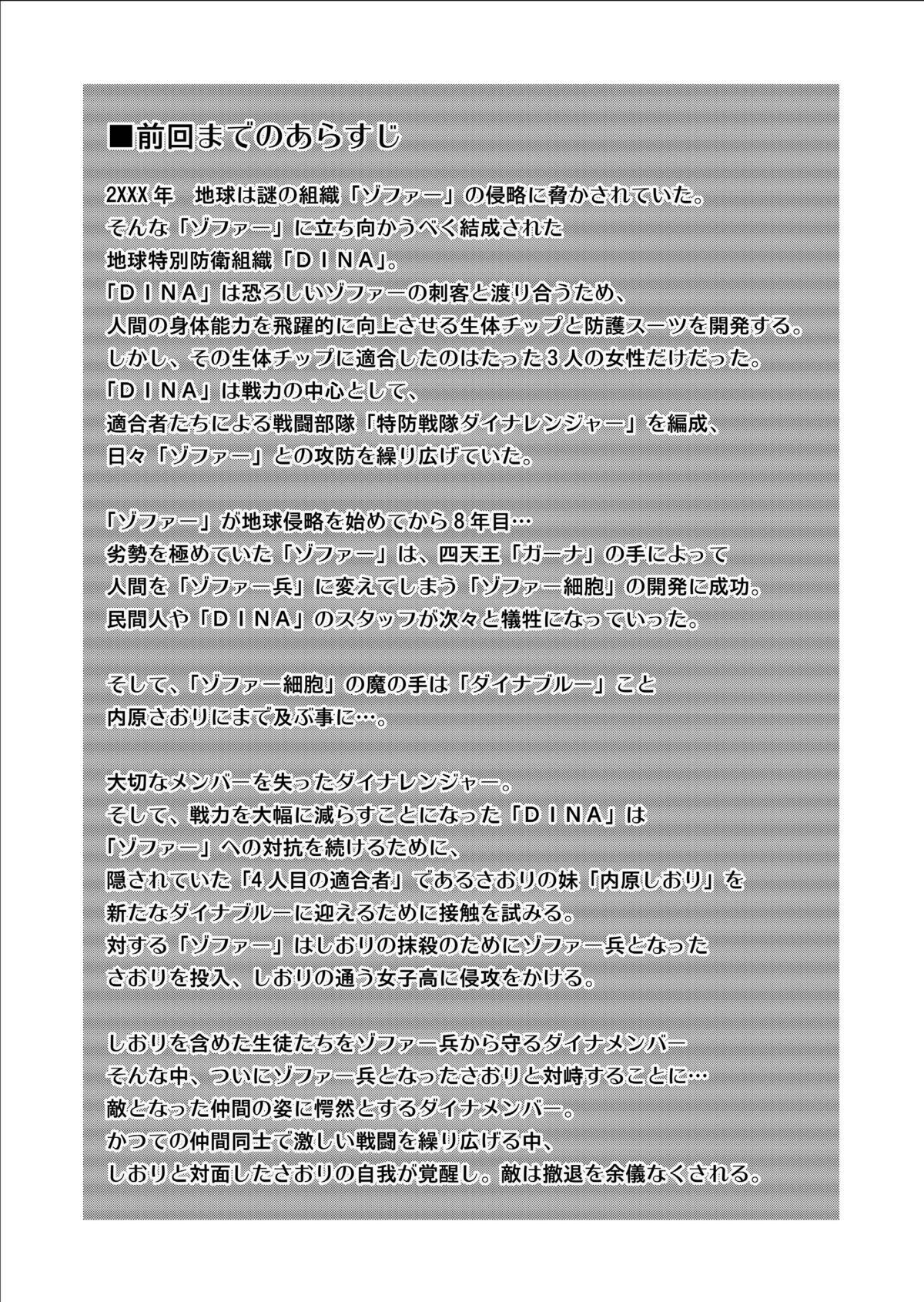 [Macxe's (monmon)] Tokubousentai Dinaranger ~Heroine Kairaku Sennou Keikaku~ Vol.09/10/11 [Digital] 1