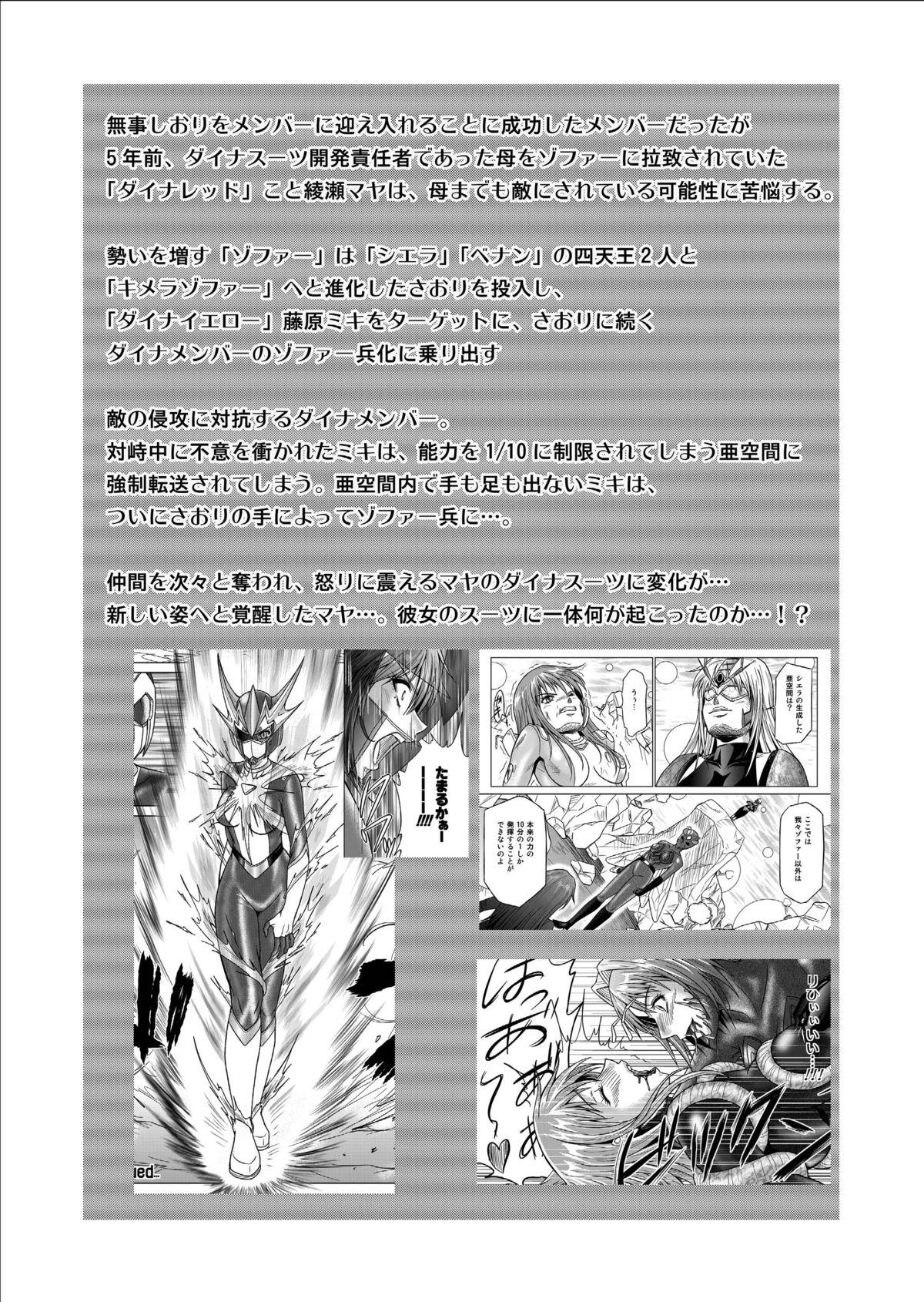[Macxe's (monmon)] Tokubousentai Dinaranger ~Heroine Kairaku Sennou Keikaku~ Vol.09/10/11 [Digital] 2