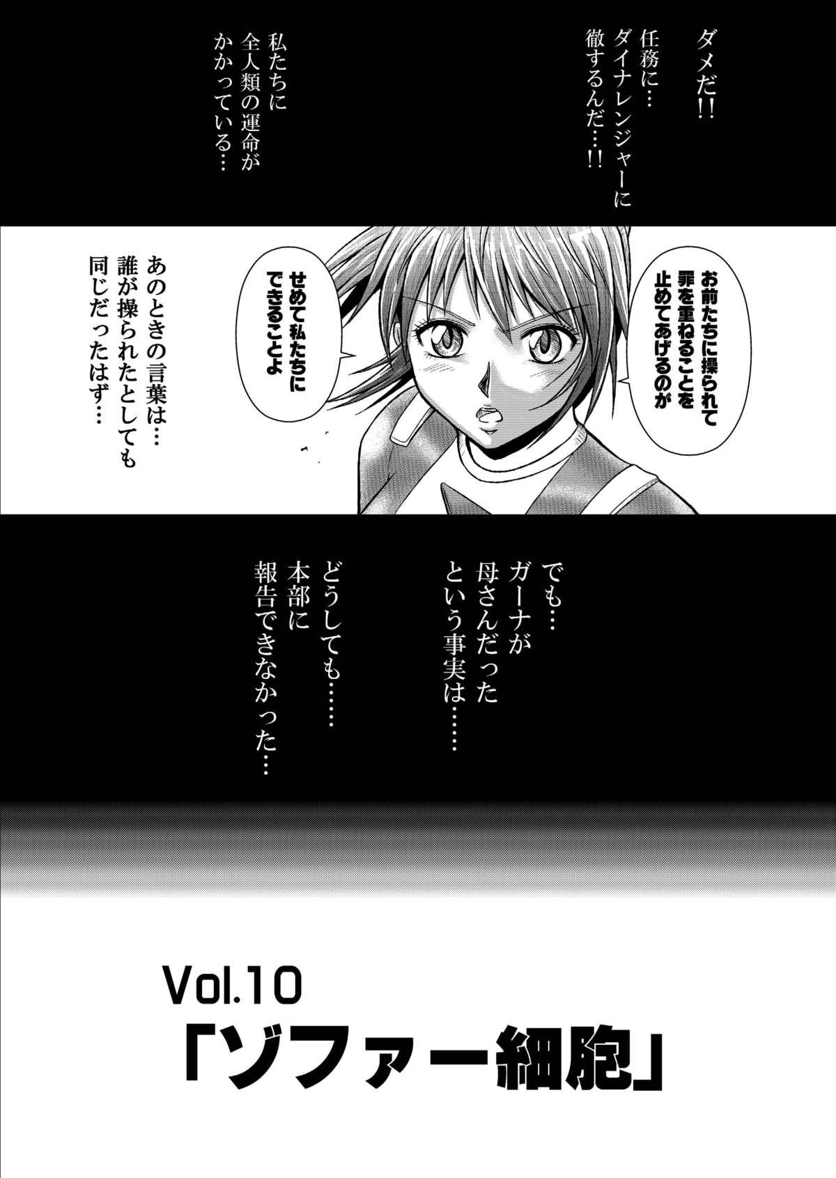 [Macxe's (monmon)] Tokubousentai Dinaranger ~Heroine Kairaku Sennou Keikaku~ Vol.09/10/11 [Digital] 35