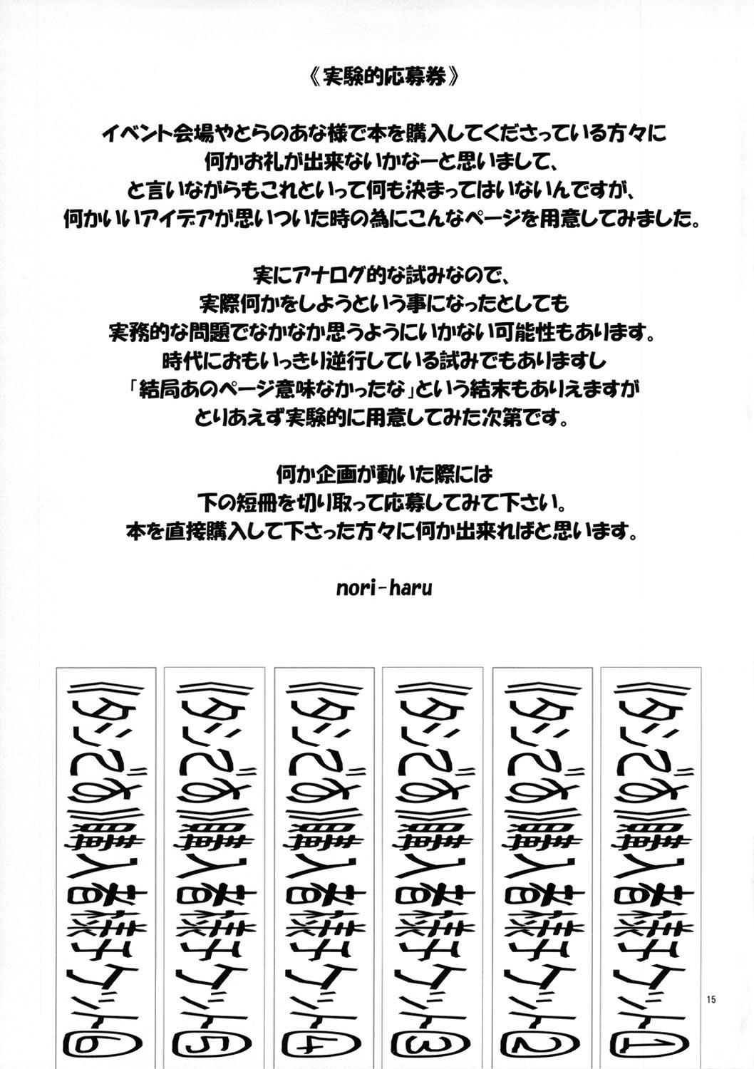 Bigdick [P-collection (nori-haru)] Tashi desu - Watashi wa Kaito-kun no Sei Uchuujin desu (Ano Natsu de Matteru) [English] =Hentai-kun= - Ano natsu de matteru Underwear - Page 16