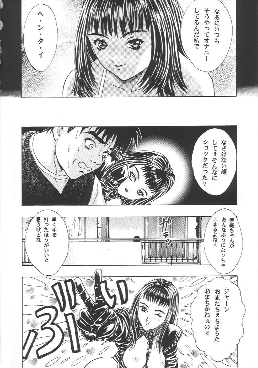 (C57) [2CV.SS (Asagi Yoshimitsu, Ben)] Katura Lady - eye's with psycho 2nd edition (Shadow Lady, I''s)) 48