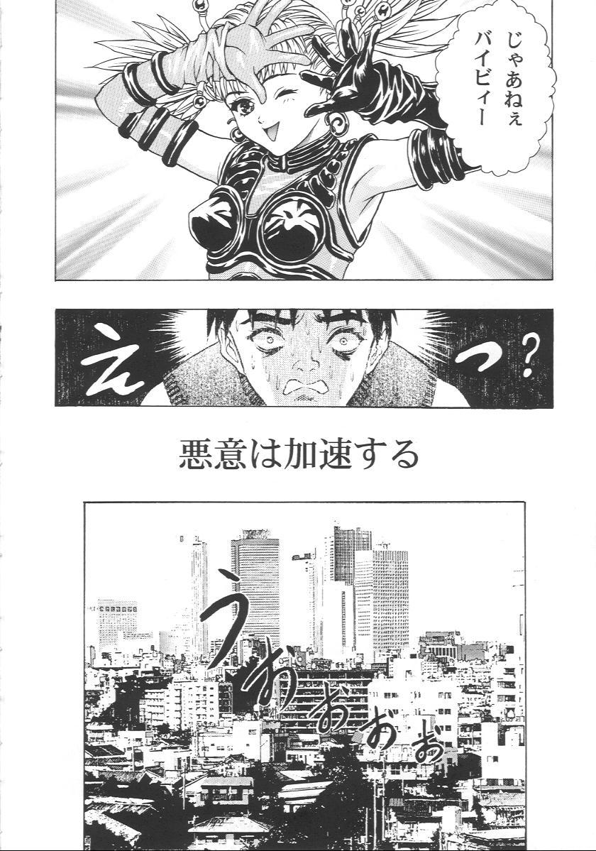 (C57) [2CV.SS (Asagi Yoshimitsu, Ben)] Katura Lady - eye's with psycho 2nd edition (Shadow Lady, I''s)) 60