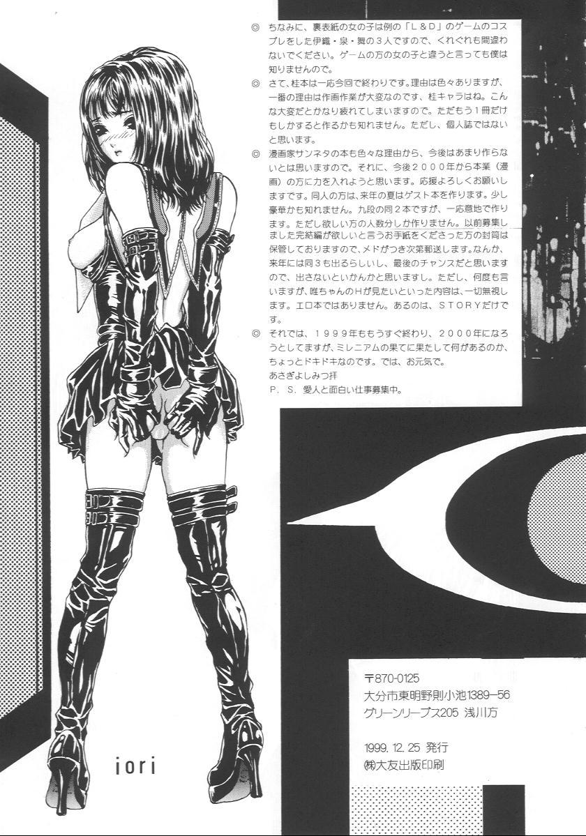 (C57) [2CV.SS (Asagi Yoshimitsu, Ben)] Katura Lady - eye's with psycho 2nd edition (Shadow Lady, I''s)) 67