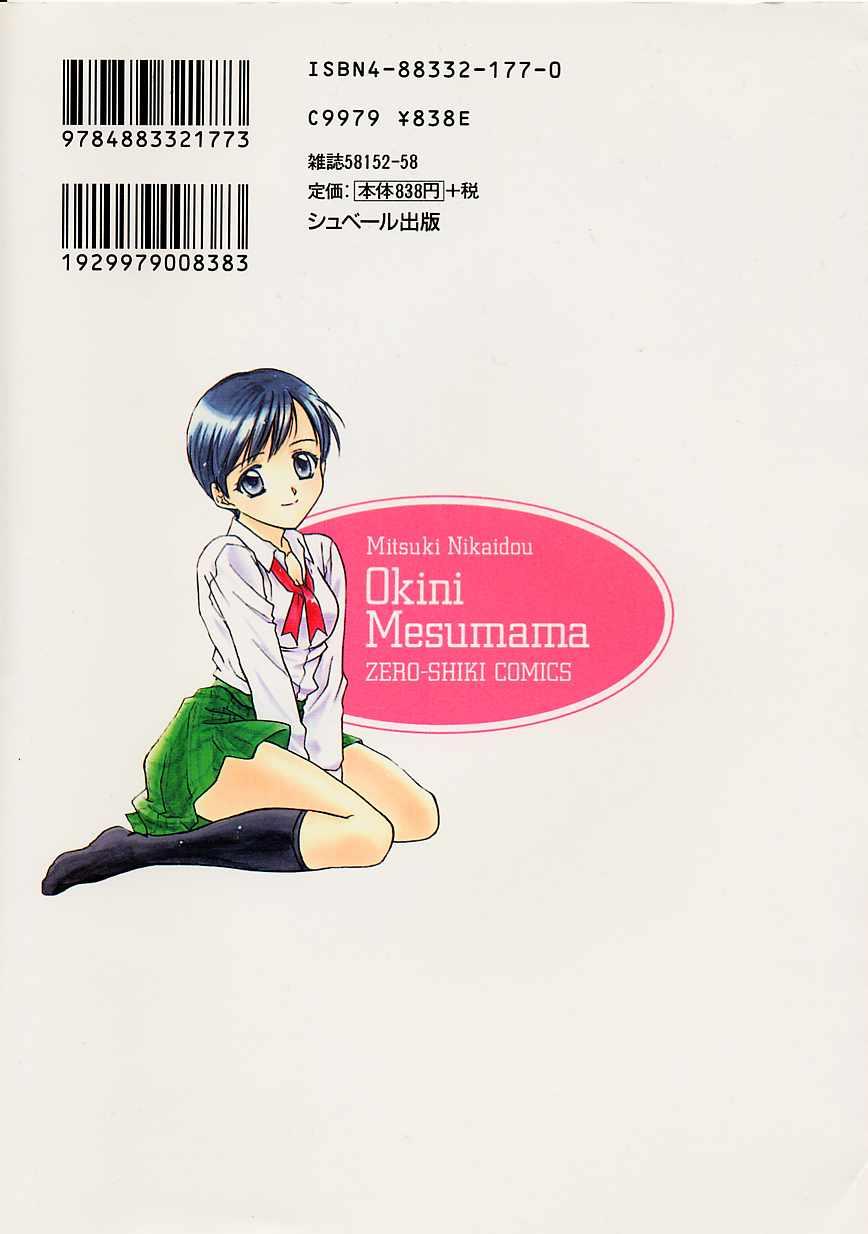 Oki Ni Mesumama 198