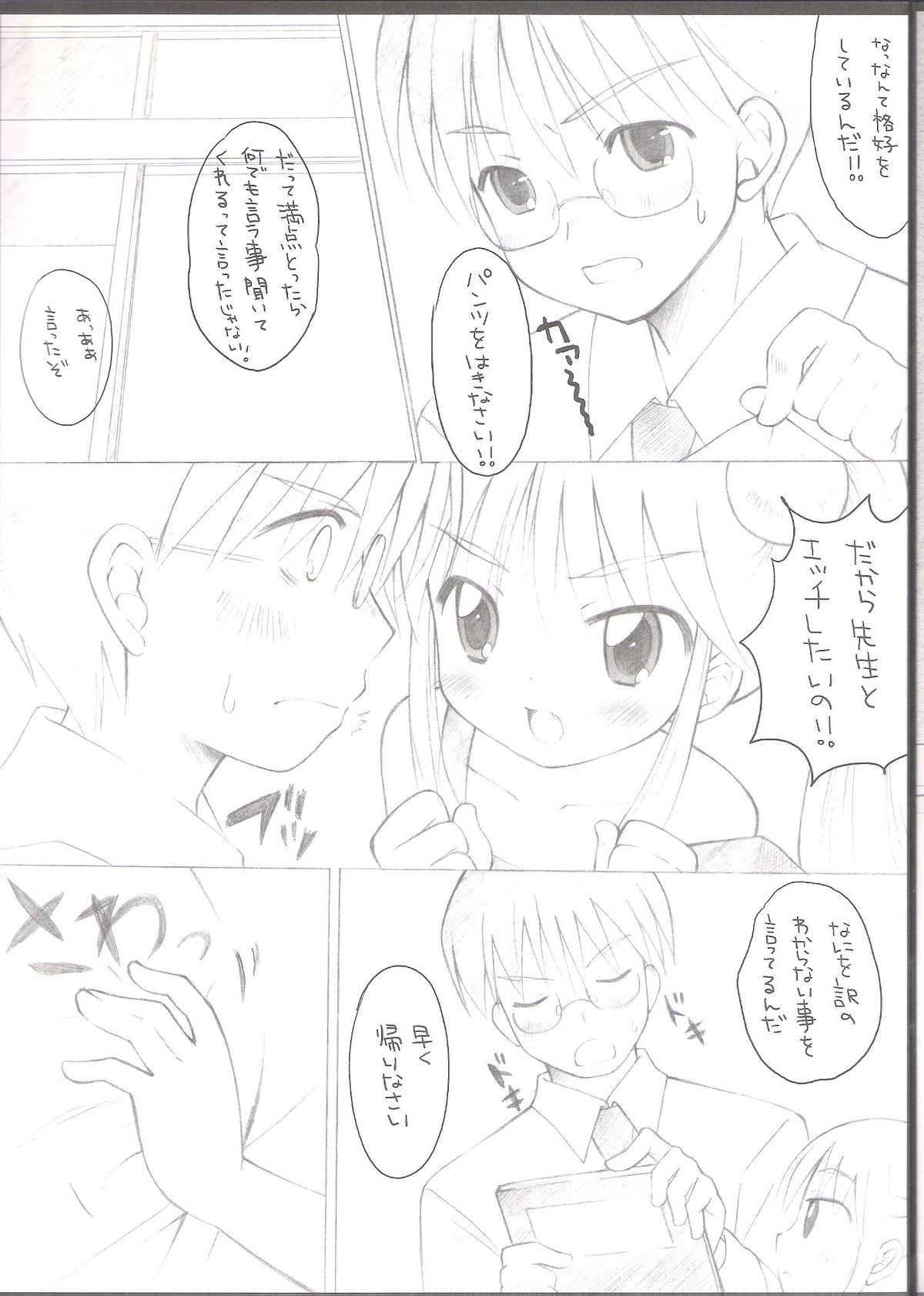 Student Naisho no Jikan - Kodomo no jikan Pickup - Page 4