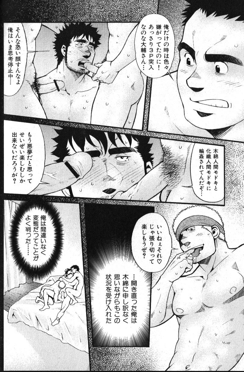 Macho Type Vol. 14 149