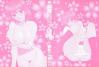 Imouto wa Sakurairo - My sister is cherry blossom color. 2