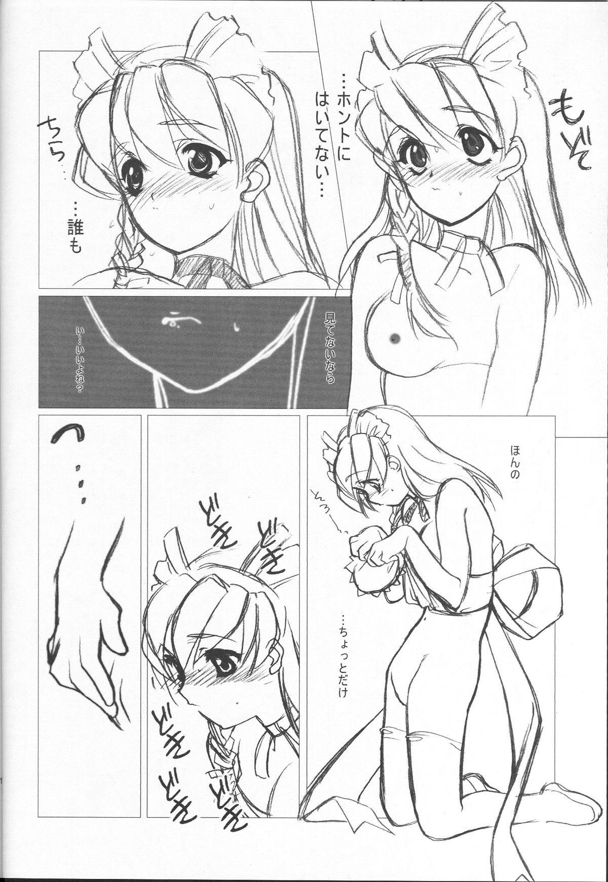 Romance (C59) [Kokonoe, MO (Kouga Yun, Tatsuneko)] Bubun-teki - Piece of Mine (Various) - Di gi charat Hand maid may Tiny Girl - Page 9