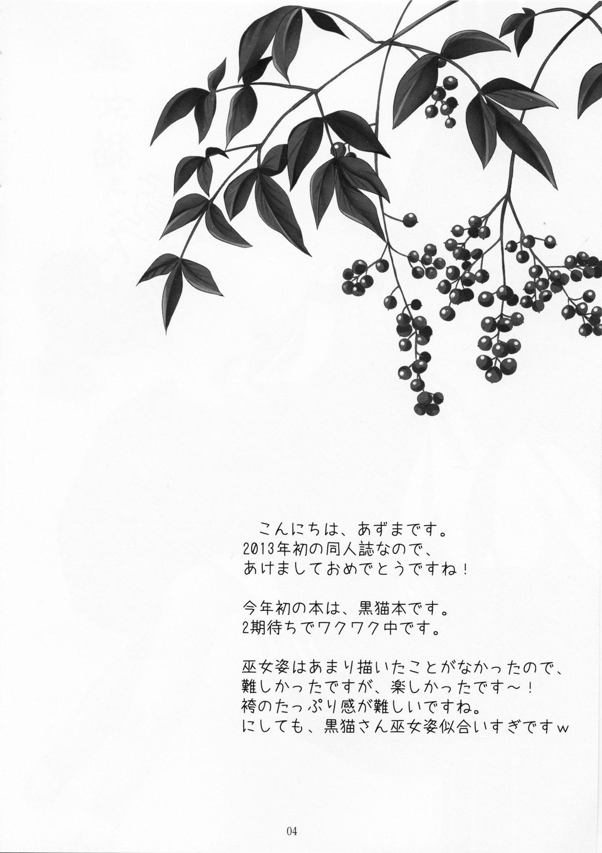 Nasty Miko Neko-san to Hime Hajime - Ore no imouto ga konna ni kawaii wake ga nai Cream Pie - Page 3