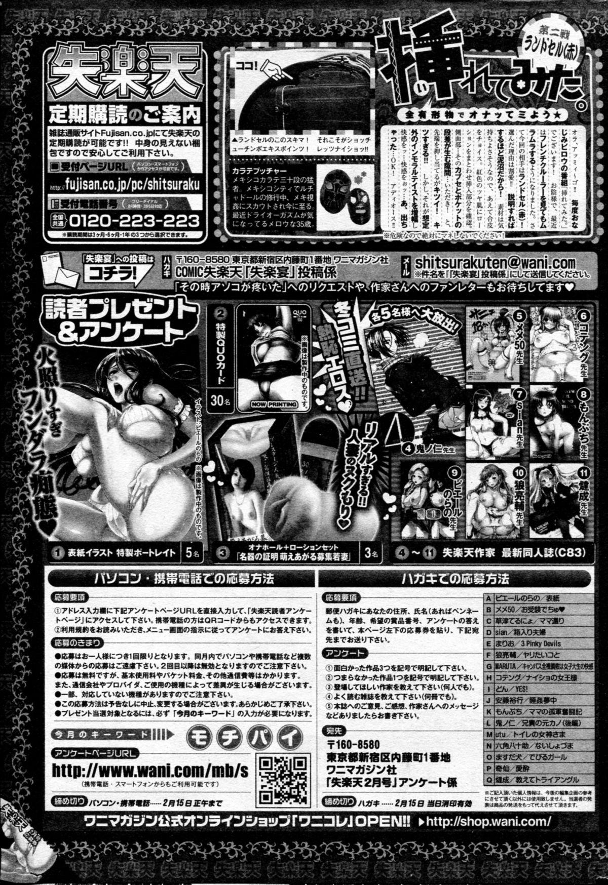 COMIC Shitsurakuten 2013-02 283