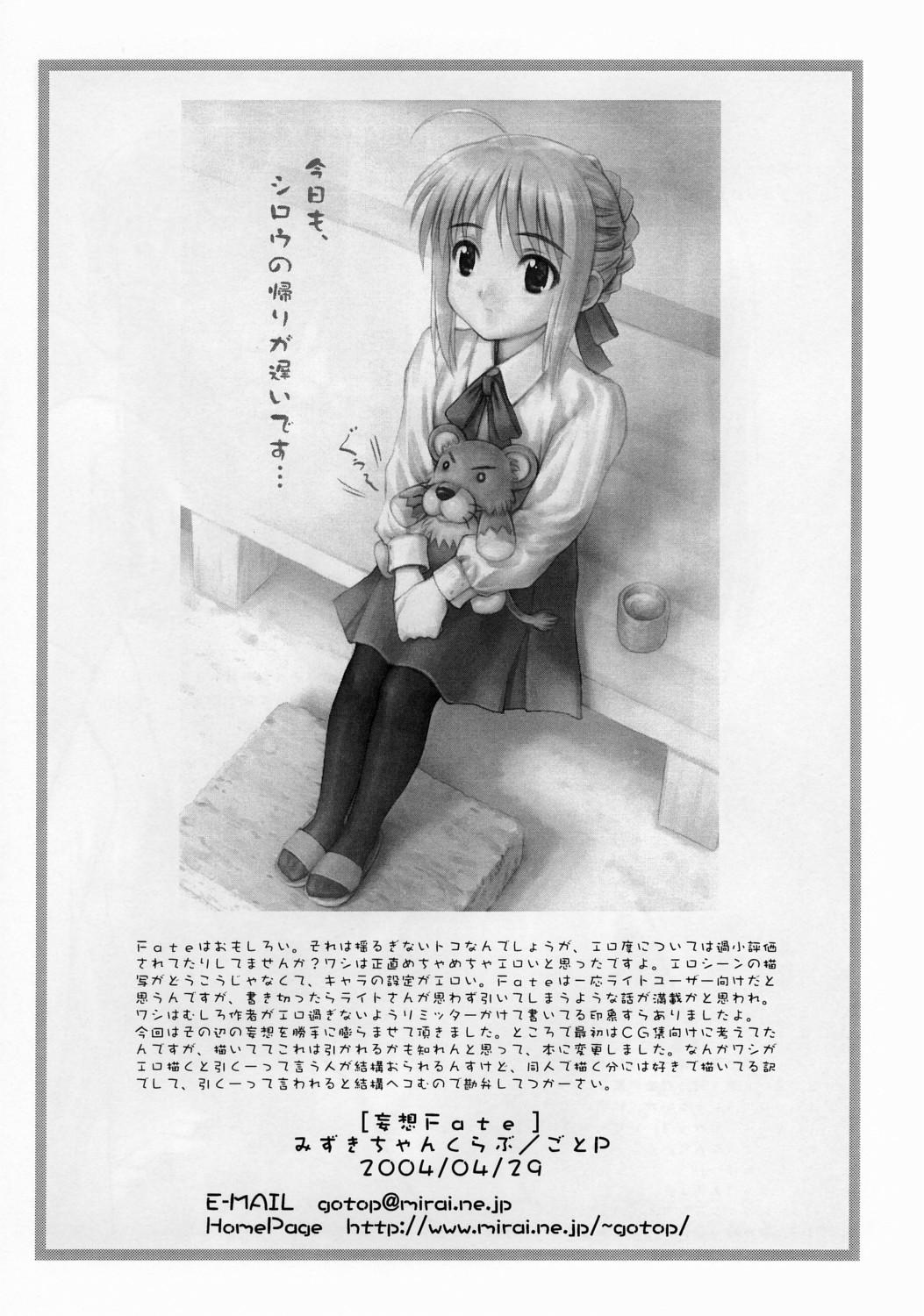 Little Musou Fate - Fate stay night Creamy - Page 9