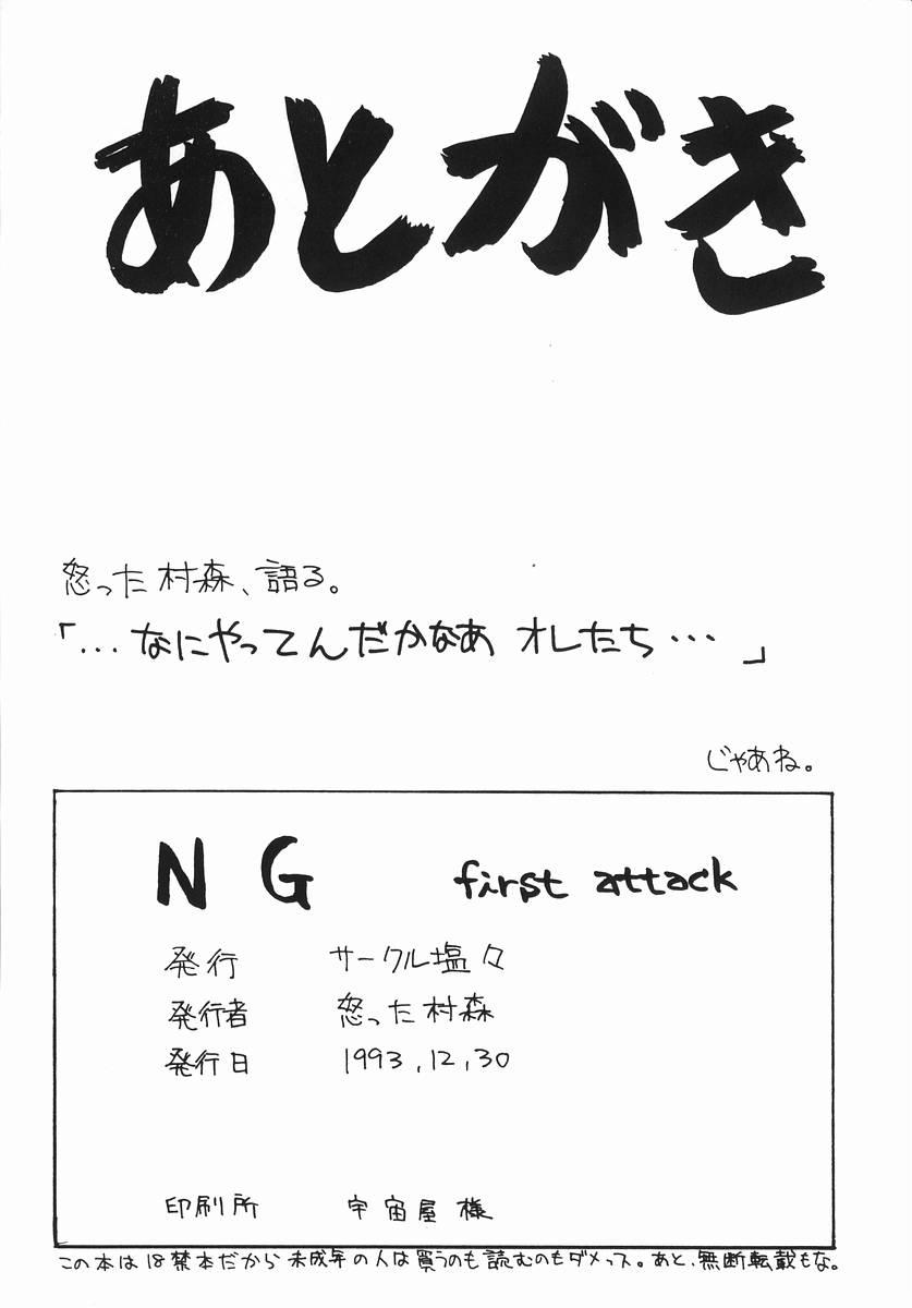 Mama NG first attack - Street fighter King of fighters Samurai spirits Freak - Page 45