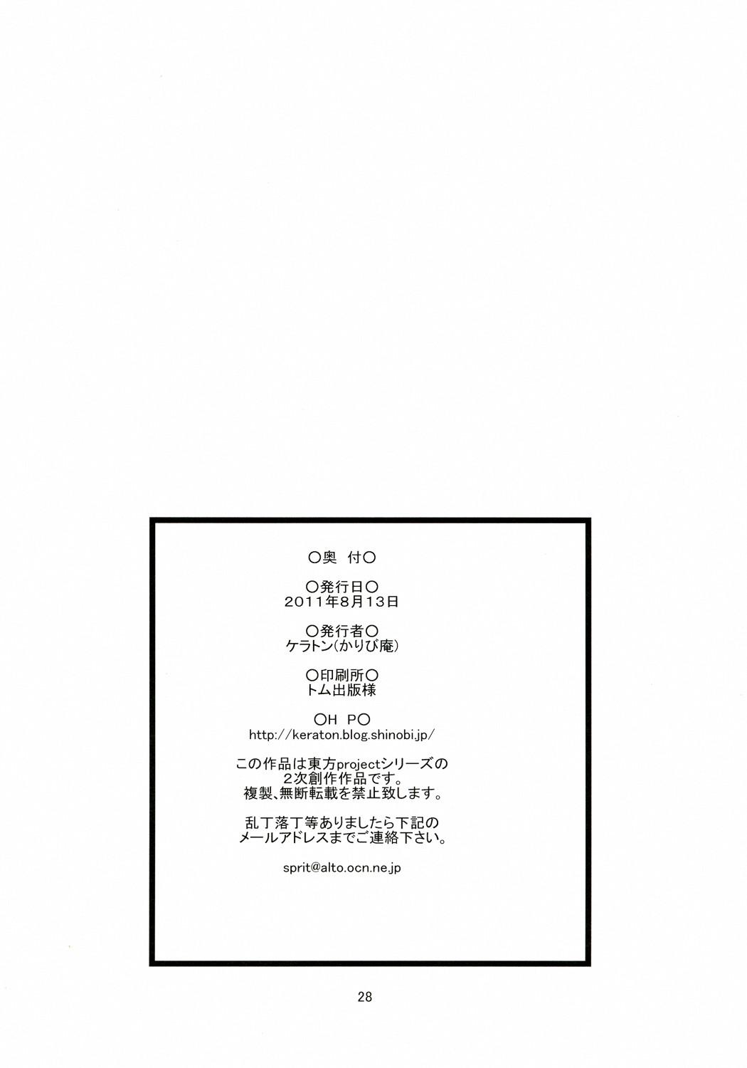 Amateur Cum Seirogan Jikken - Touhou project Punished - Page 30