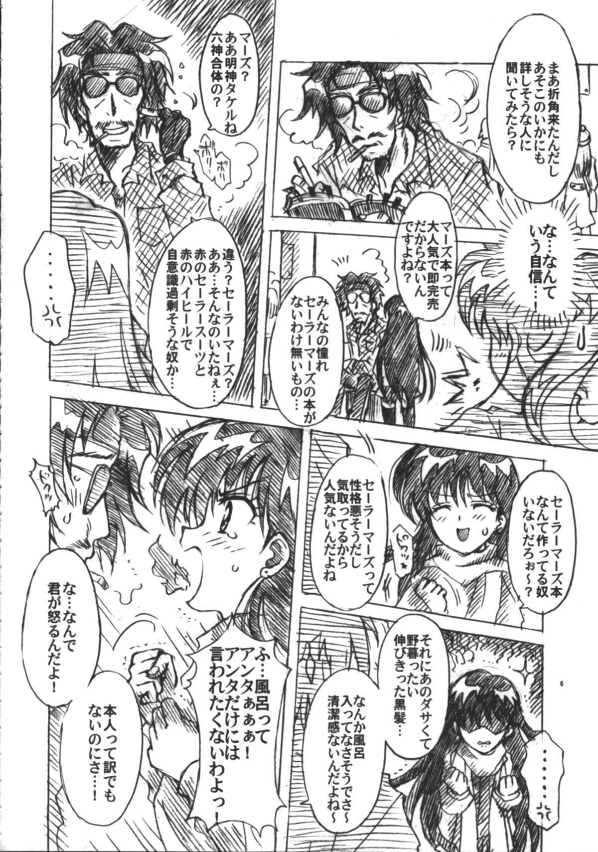 Girls Fucking Boku no Kanojo wa Sailor Senshi 6 - Sailor moon Longhair - Page 7