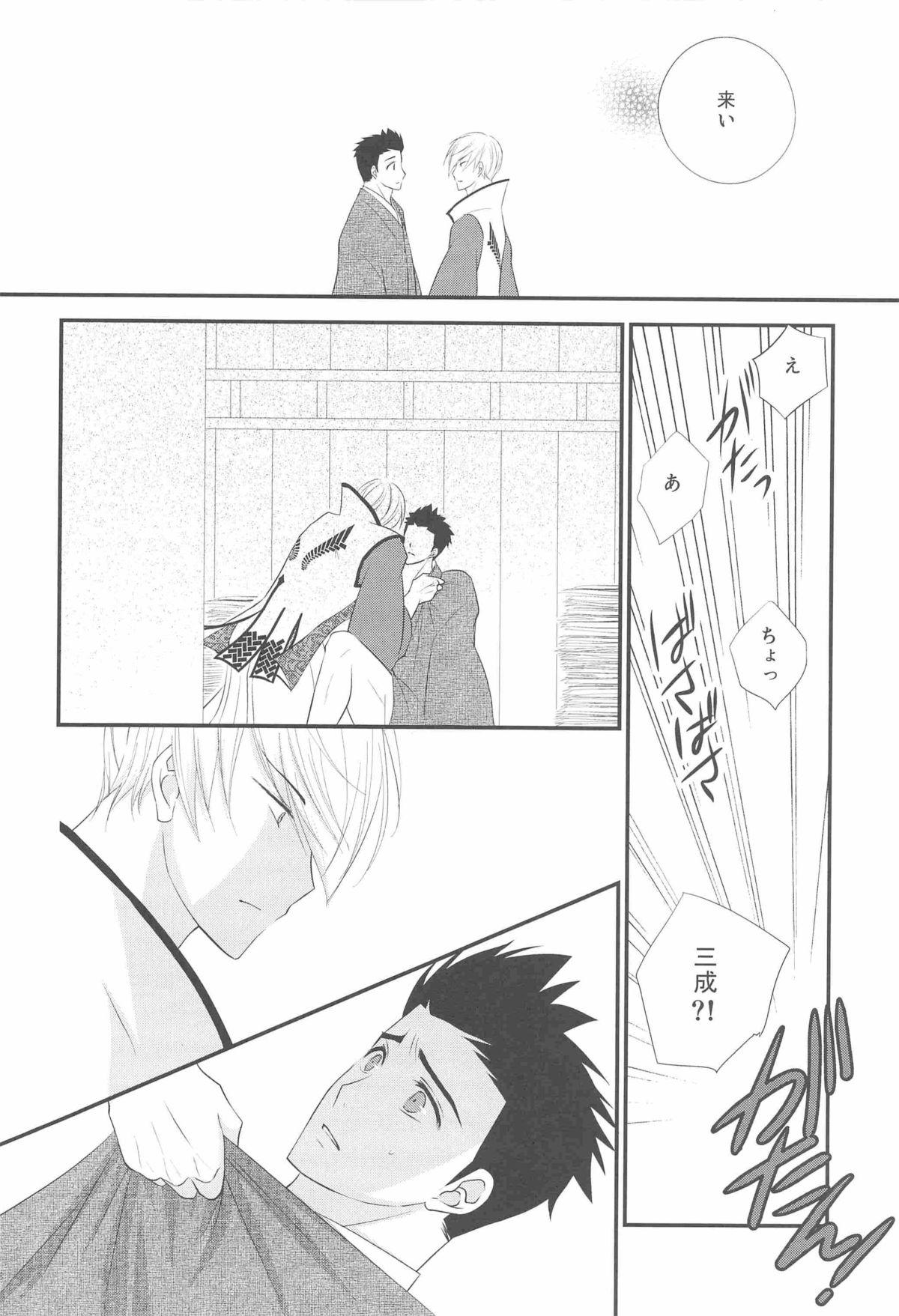Oral Sex (SUPER20) [Akareshina, Onsen (Hidaka Naruse, yoha)] M-yasu-sama to no Souguu (Sengoku Basara) - Sengoku basara Gordibuena - Page 8