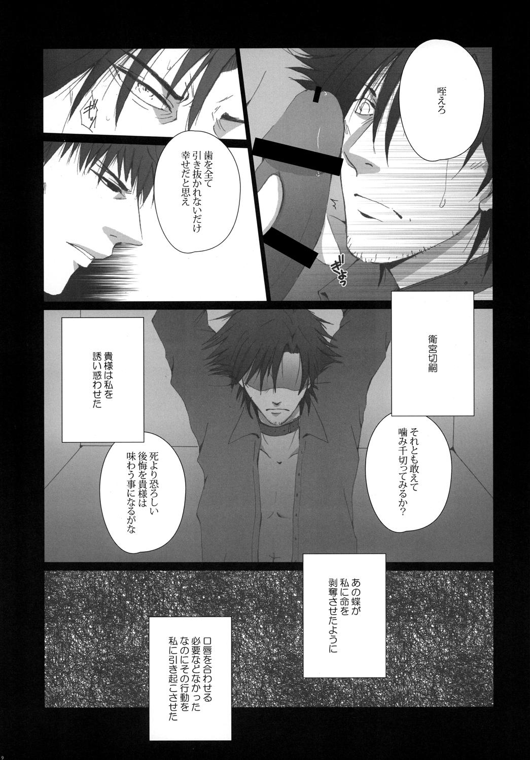 Naked Imprisonment - Fate zero Gay Oralsex - Page 10