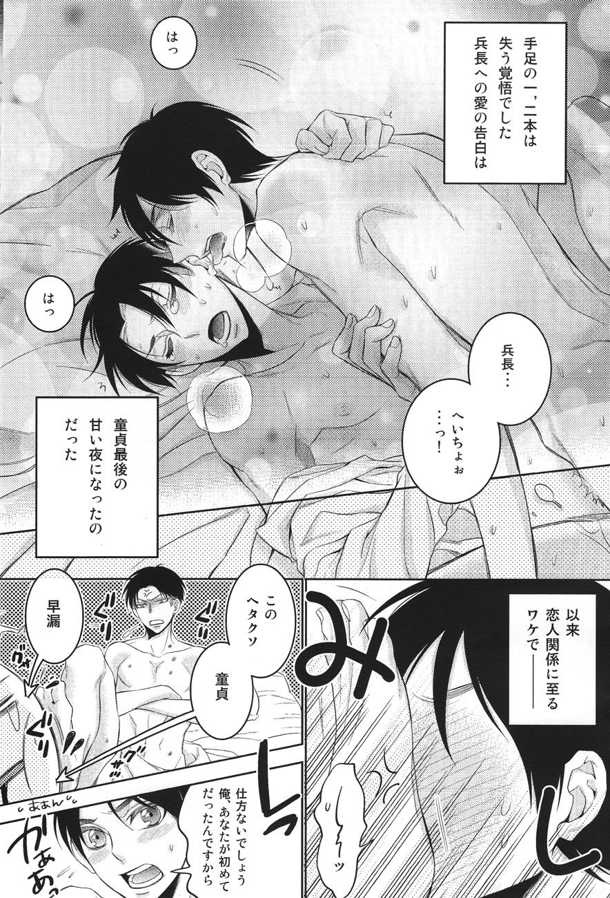 Gay Masturbation Eren Seme - Eren * Erejan Doku Hon - Shingeki no kyojin Desi - Page 4
