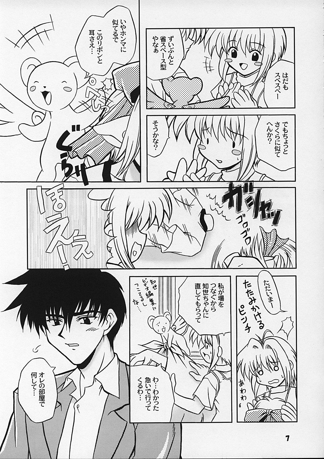 Anal Play Bosoboso - Cardcaptor sakura Gay Bang - Page 6