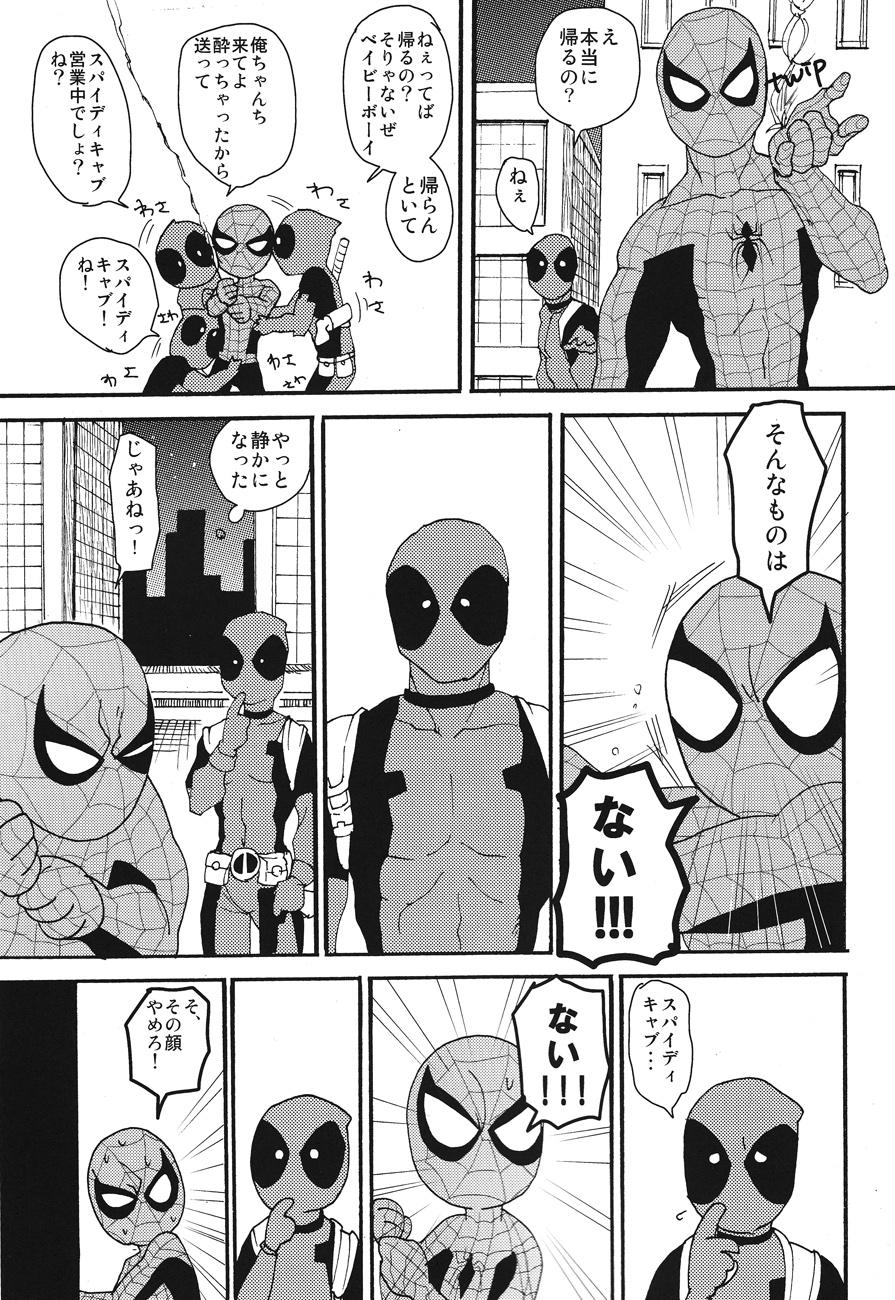 Best Blowjob KISS!KISS! BANG!BANG! - Spider-man Nipple - Page 3