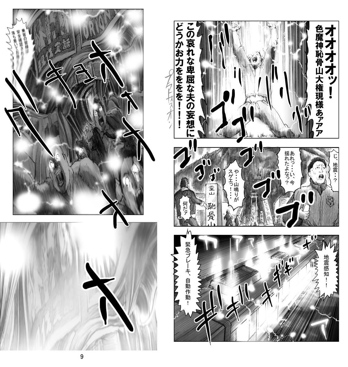 Amateur Utsukushii no Shingen Part 6 Muscle - Page 10