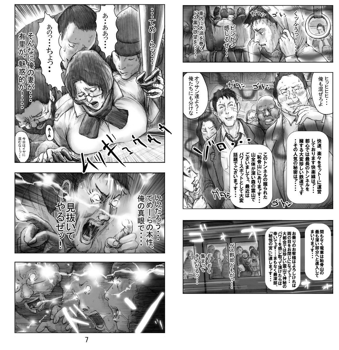 Bigcock Utsukushii no Shingen Part 6 Fantasy Massage - Page 8